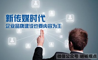 胡楊觀點(diǎn) 互聯(lián)網(wǎng)營(yíng)銷的“內(nèi)容為王”，離不開(kāi)這8步銷售閉環(huán)
